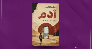 غلاف رواية "آدم" للكاتب صلاح إنقاب، يظهر عليه طفل يتجه نحو باب مفتوح في الصحراء يطل على البحر والمدينة.