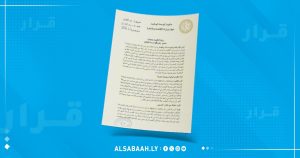 القرار 449 لسنة 2026، وزارة الاقتصاد والتجارة الاستيراد في ليبيا