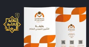 اعتماد التأمين الصحي لقطاع التعليم في ليبيا وبدء توزيع الوثائق الأسبوع المقبل
