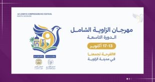 بوستر إعلاني للدورة التاسعة من مهرجان الزاوية الشامل يوضح موعد إقامته من 13 إلى 17 أكتوبر، مع شعارات الجهات المنظمة والداعمة.