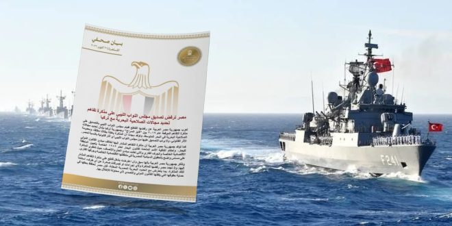 مصر ترفض مذكرة تفاهم بحرية ليبيا تركيا 2019 لا آثار قانونية اليونان مزورة