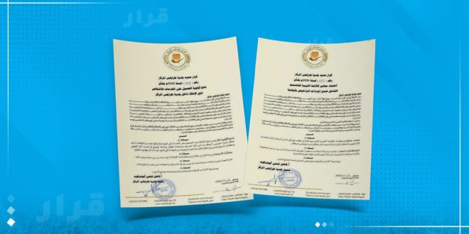 وثيقتا قرارين صادرتين عن بلدية طرابلس المركز بشأن تعزيز حقوق ذوي الإعاقة وكبار السن ضمن مشروع طرابلس بلا عوائق.