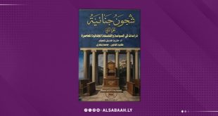 جازية شعيتير تفكك أسئلة العدالة في «شجون جنائية»