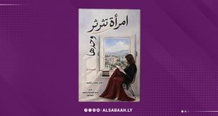 «امرأة تثرثر وحدها».. حين يبتلع القلب الكلام