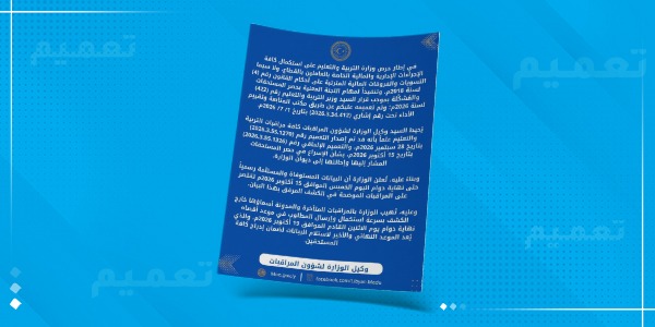 «التربية والتعليم» تحدد 19 أكتوبر موعدًا نهائيًا لحصر مستحقات المعلمين المالية